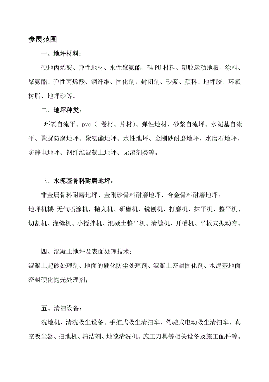 第12届中国哈尔滨国际建筑节能及地坪工业展览会_第4页