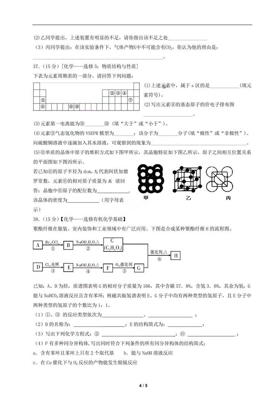 河南省级示范性高中高三第二次联考化学试题_第4页