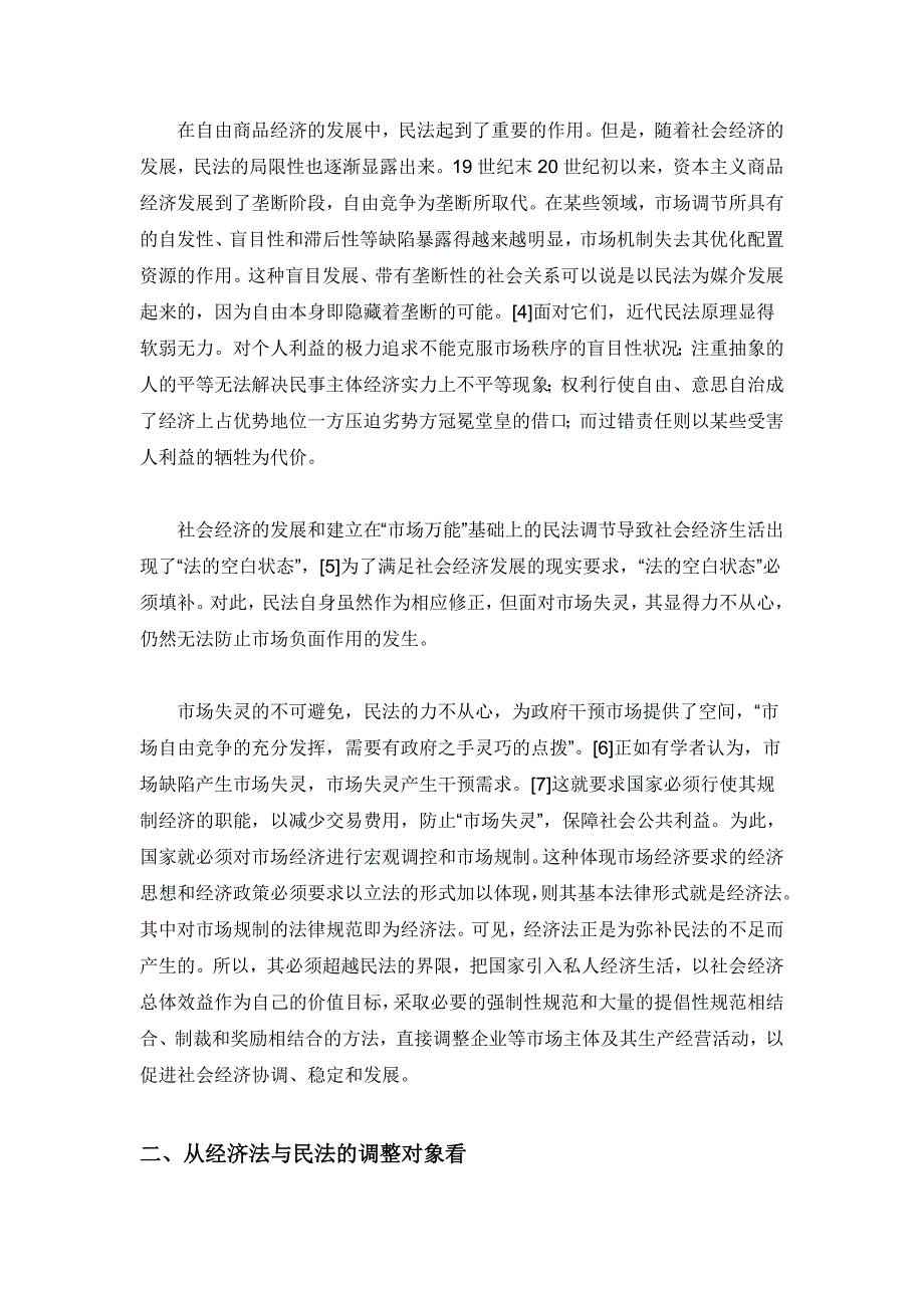 论民法和经济法的关系_第3页