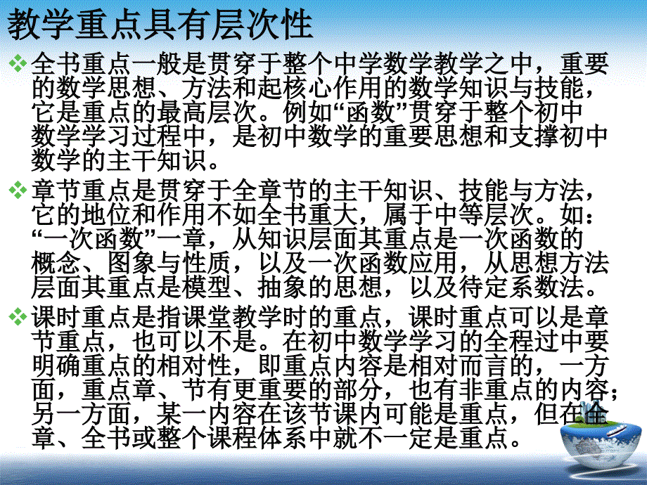 数学教学中重难点的把握_第4页