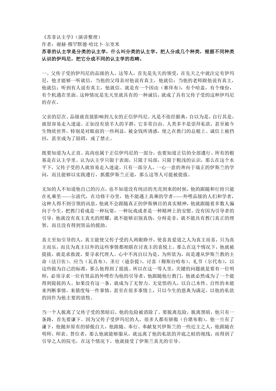 《苏菲认主学》(演讲整理)_第1页