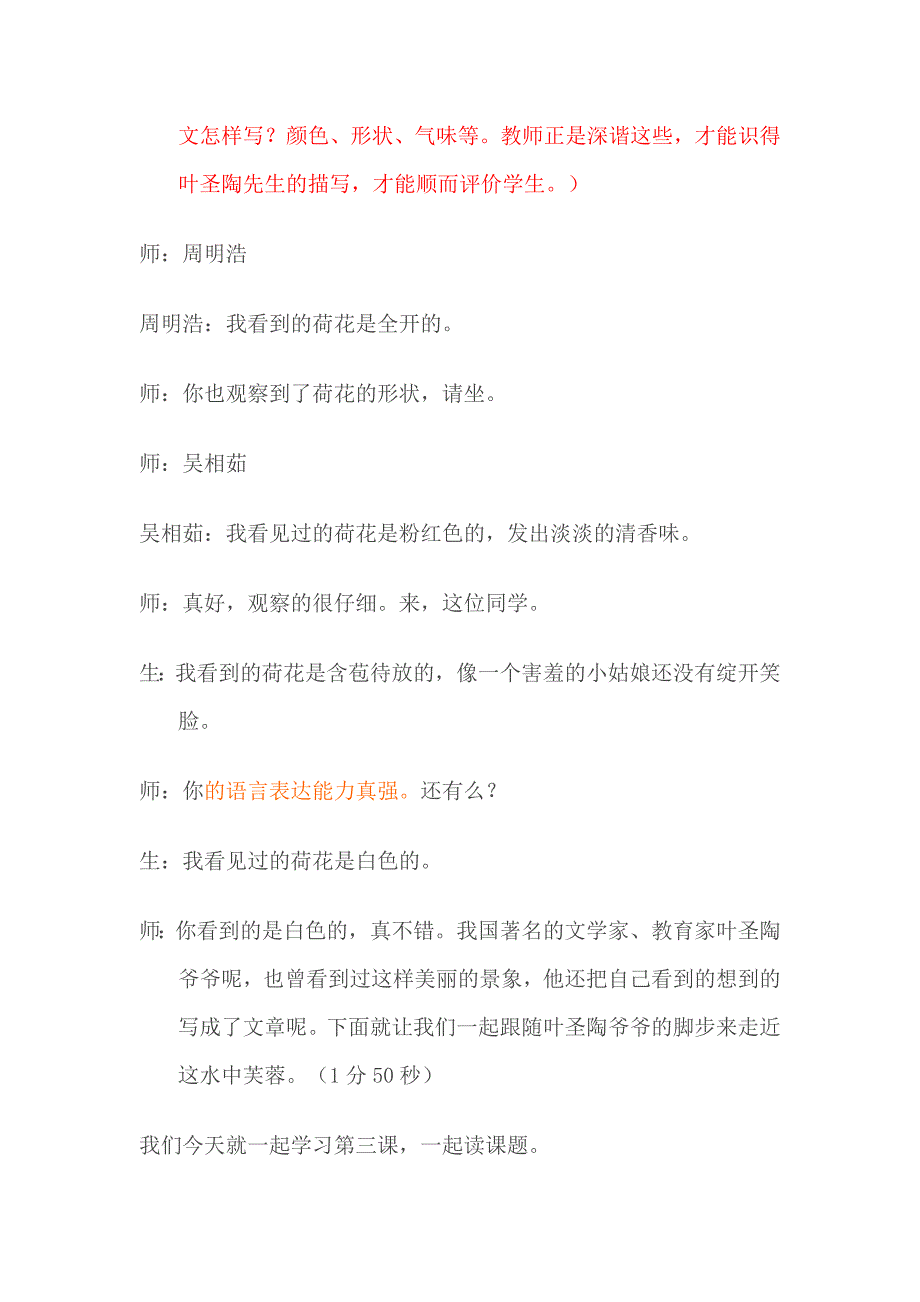 杨术娟在耿媛媛老师《荷花》中的思考_第2页