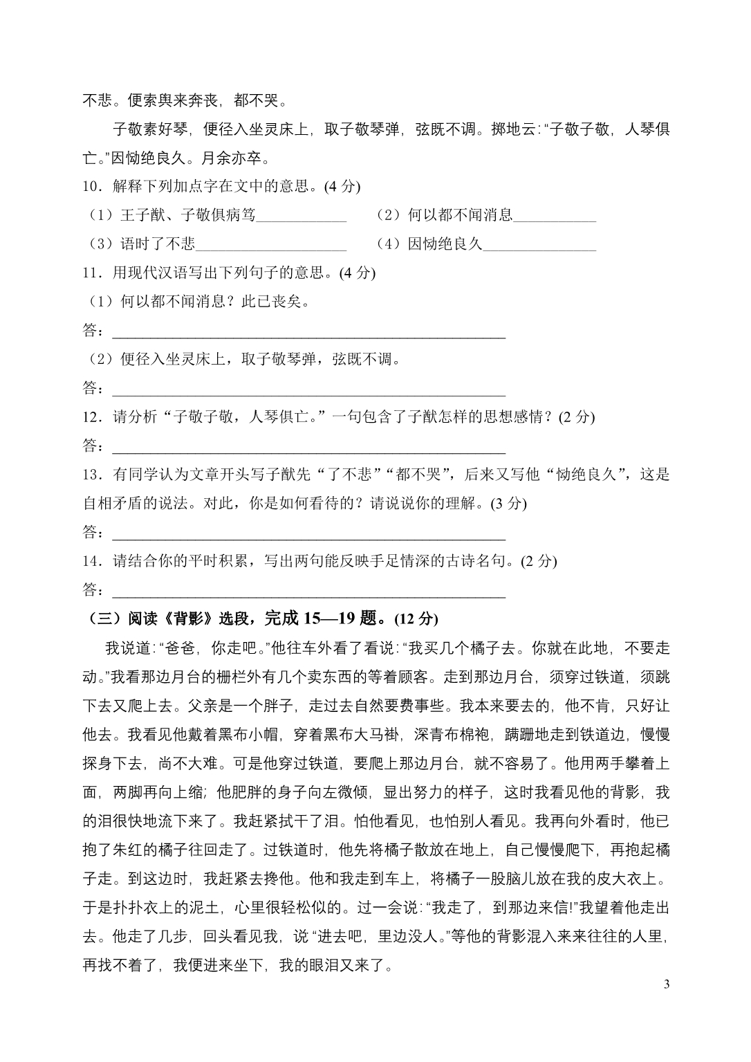 八年级语文上册第三单元测试题_第3页