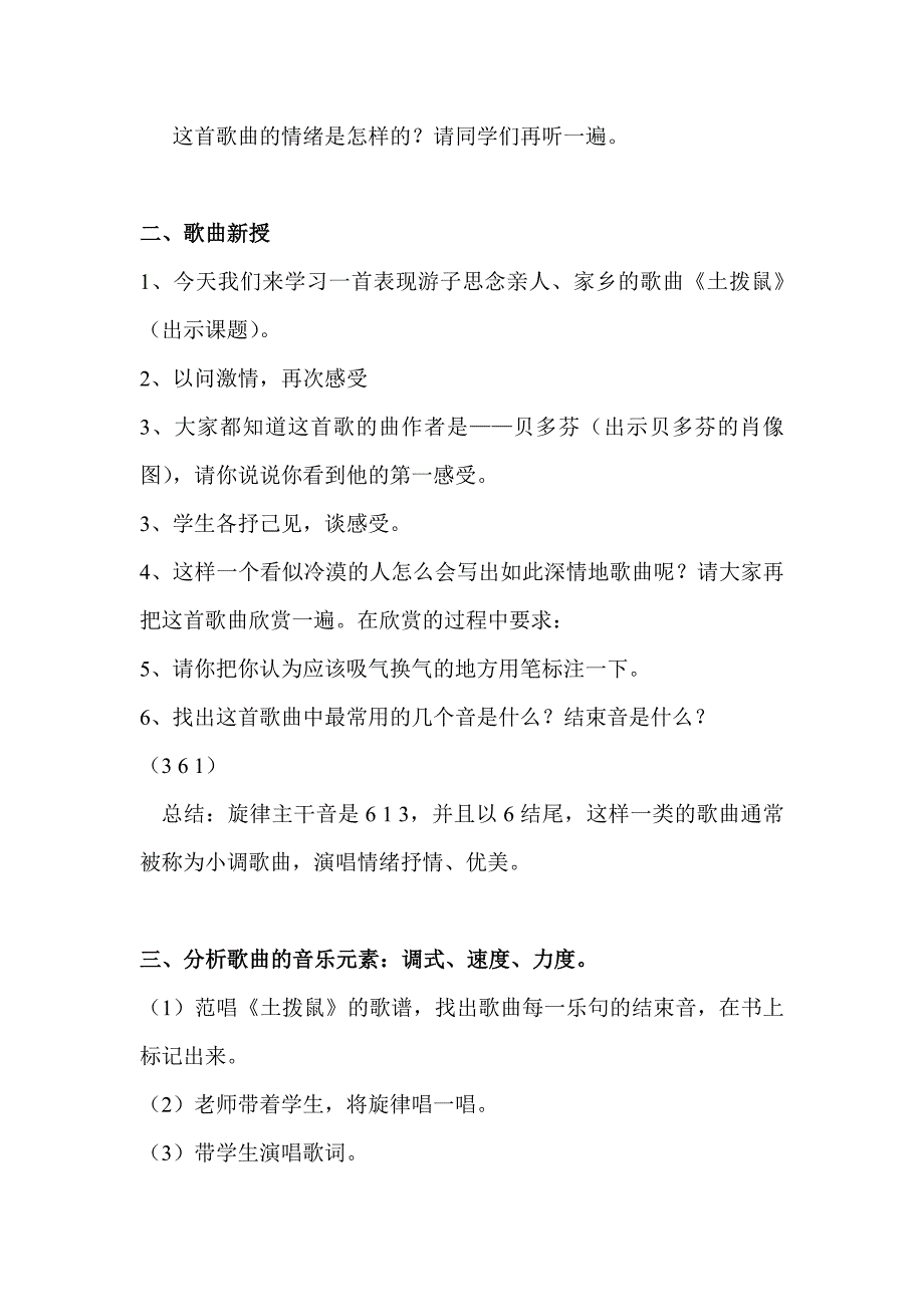 六年级上册《土拨鼠》教学设计_第2页