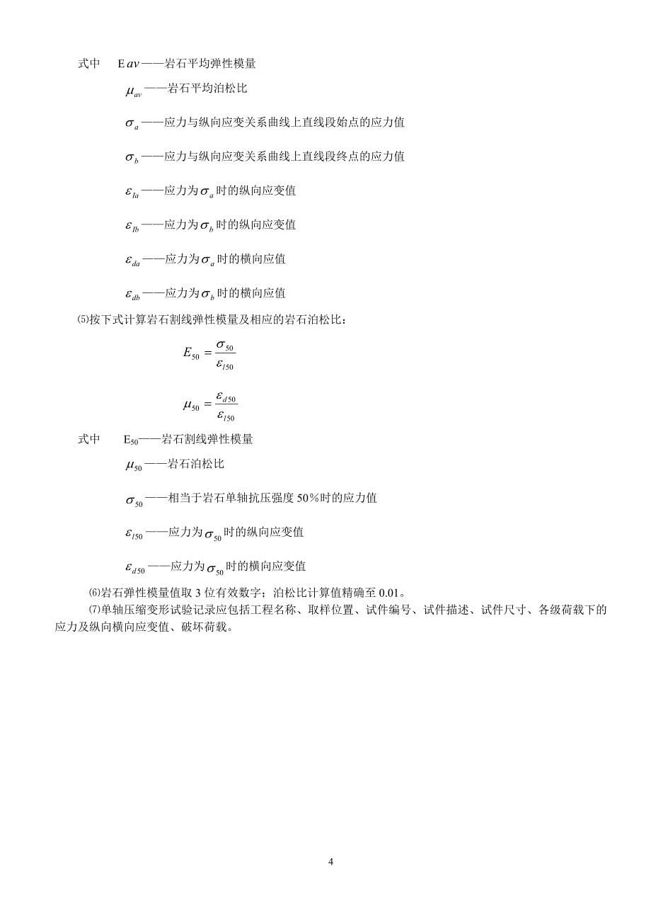 岩石力学实验报告_第5页