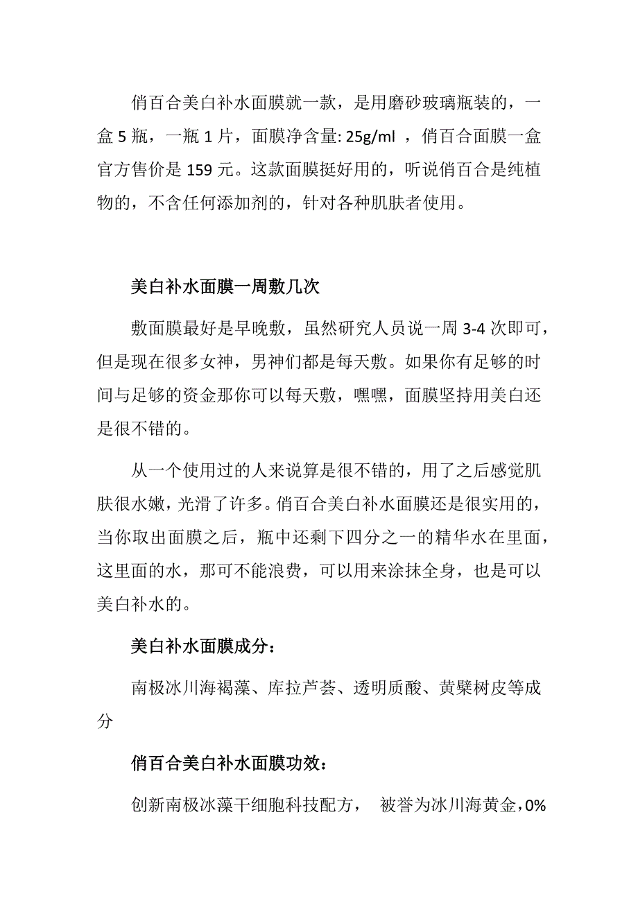 俏百合的美白补水面膜美白补水_第1页