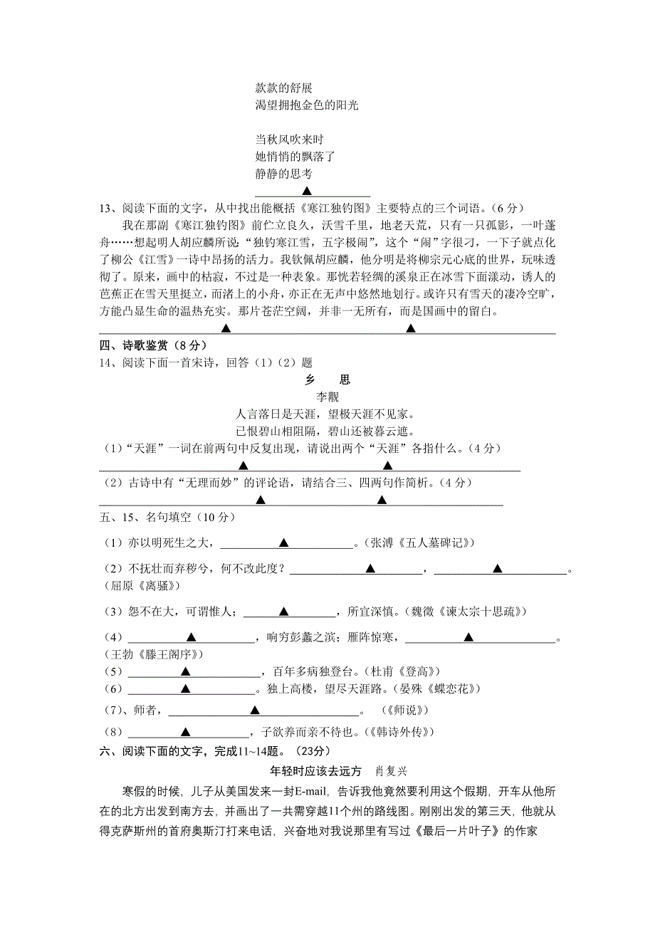 南京市江宁区高一下学期期终考试_第4页