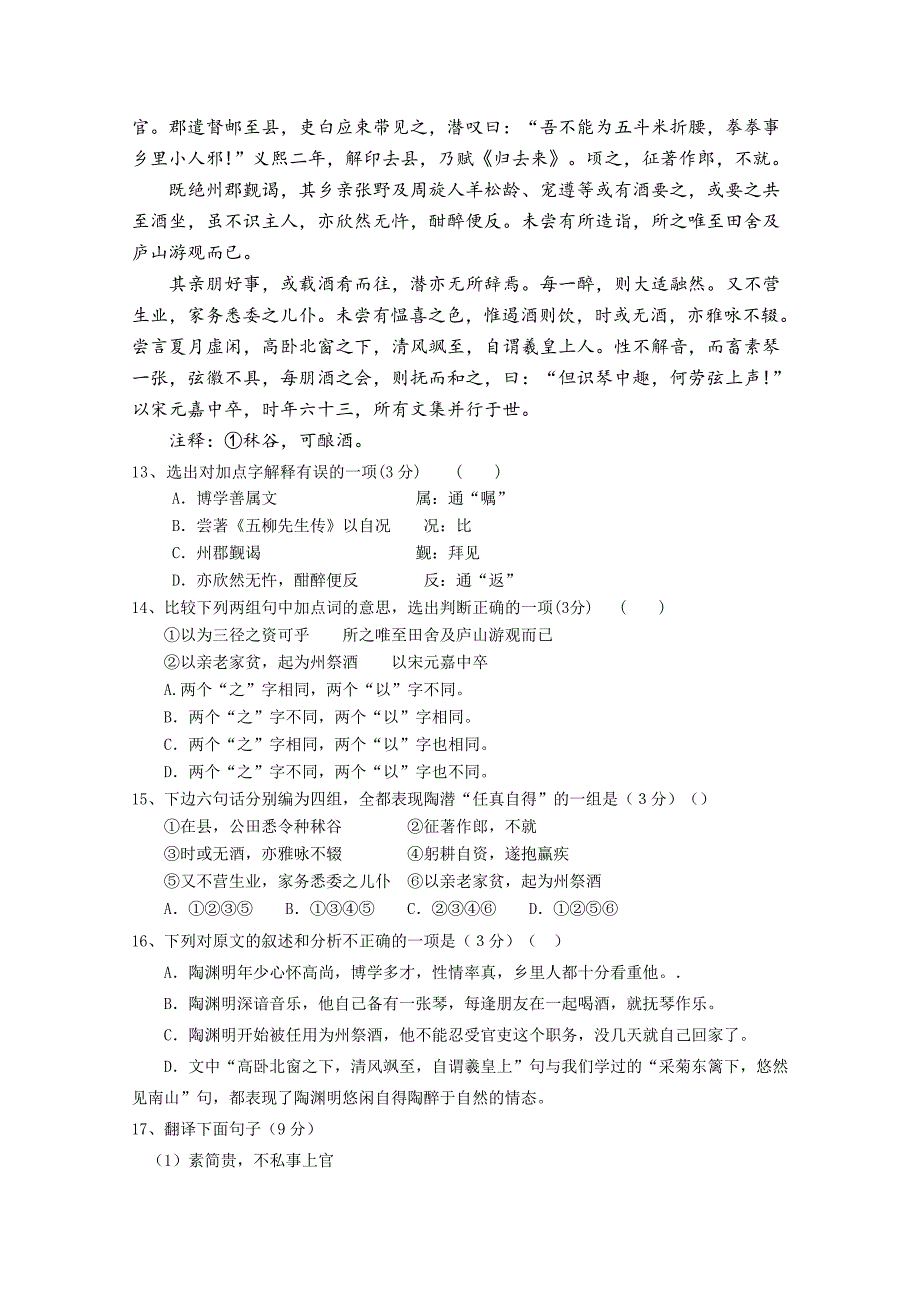 广东省阳东广雅学校2014-2015学年高一上学期期中考试语文试题 含答案_第4页