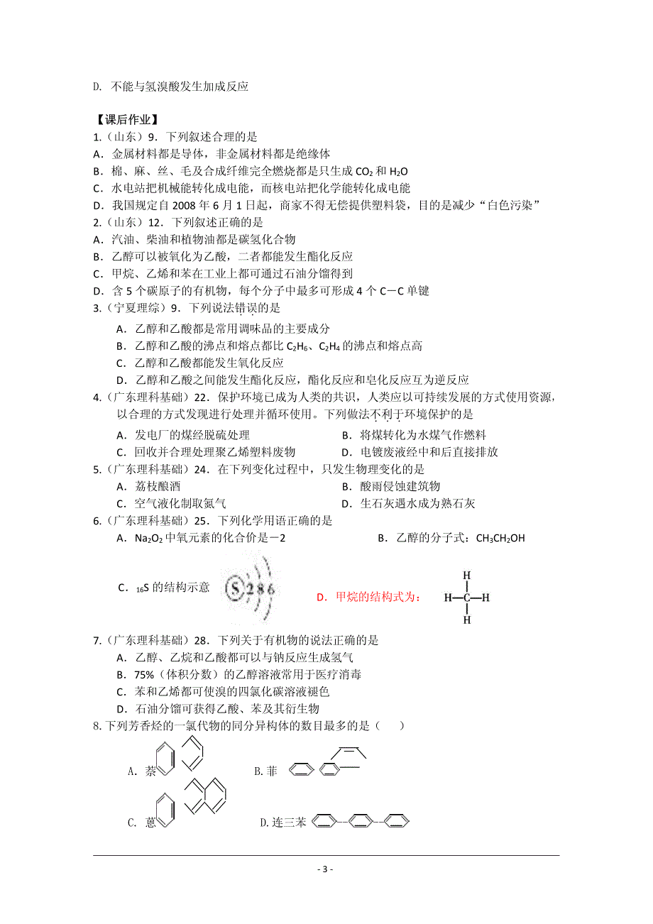 高考化学专题复习教案十四：有机化学_第3页