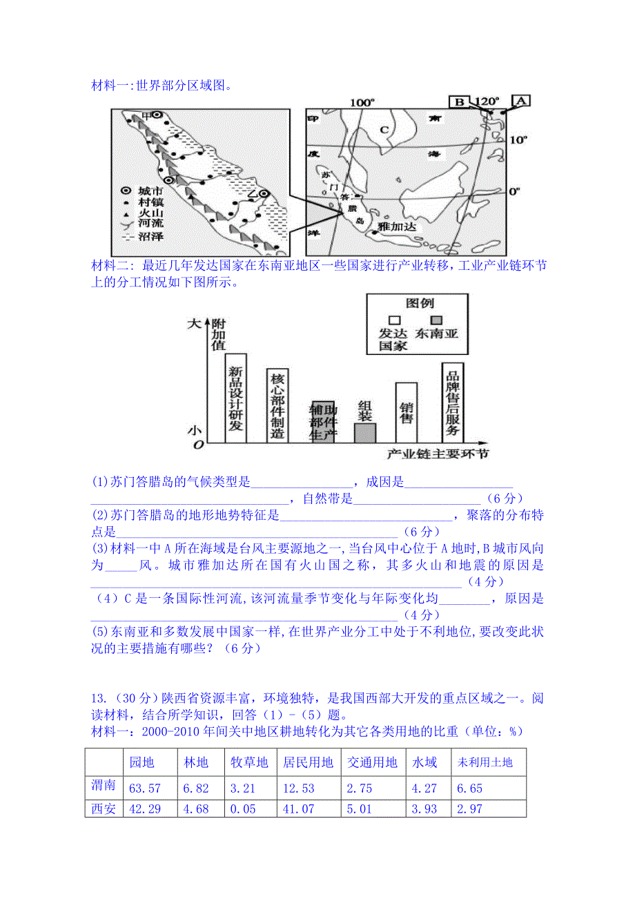 广东省龙川县第一中学2015届高三3月月考地理试题 含答案(1)_第3页