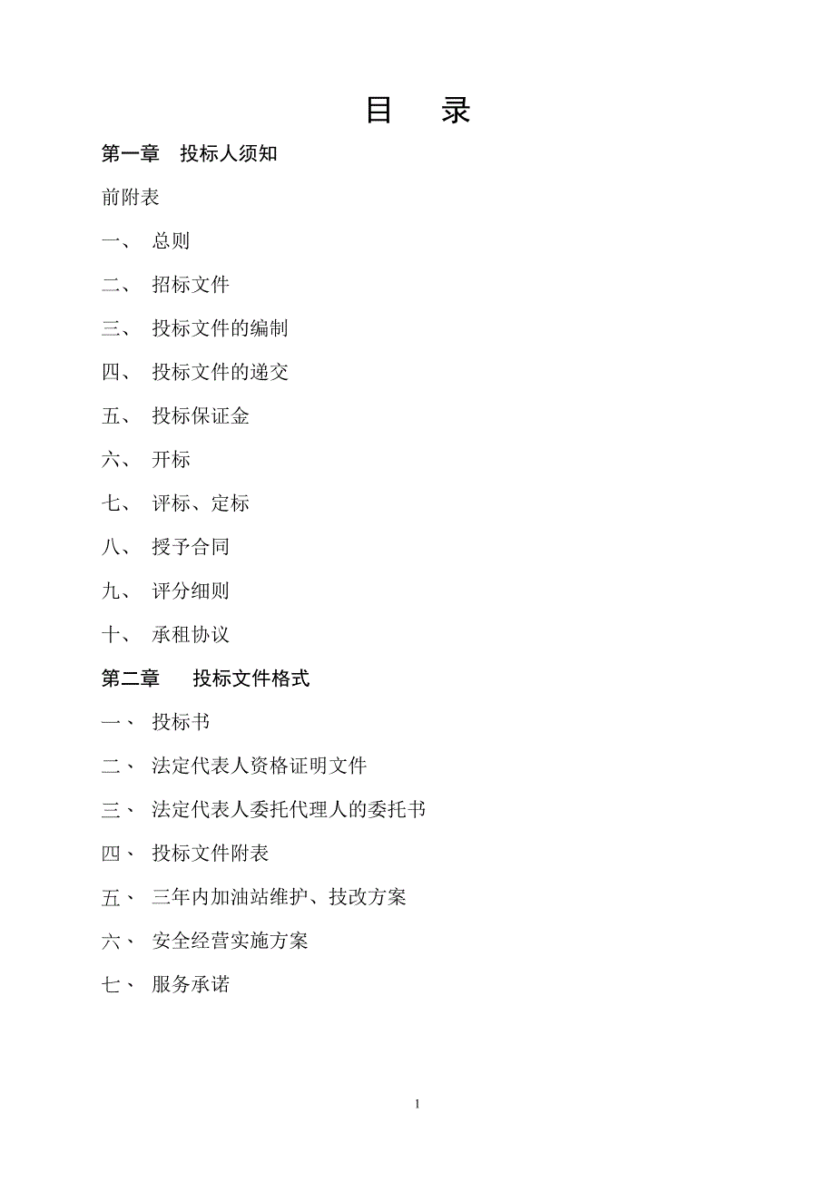 南京宁扬加油站经营权招租_第2页