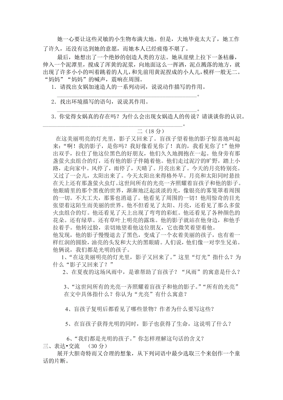 七年级语文上册第十五周周演练_第2页