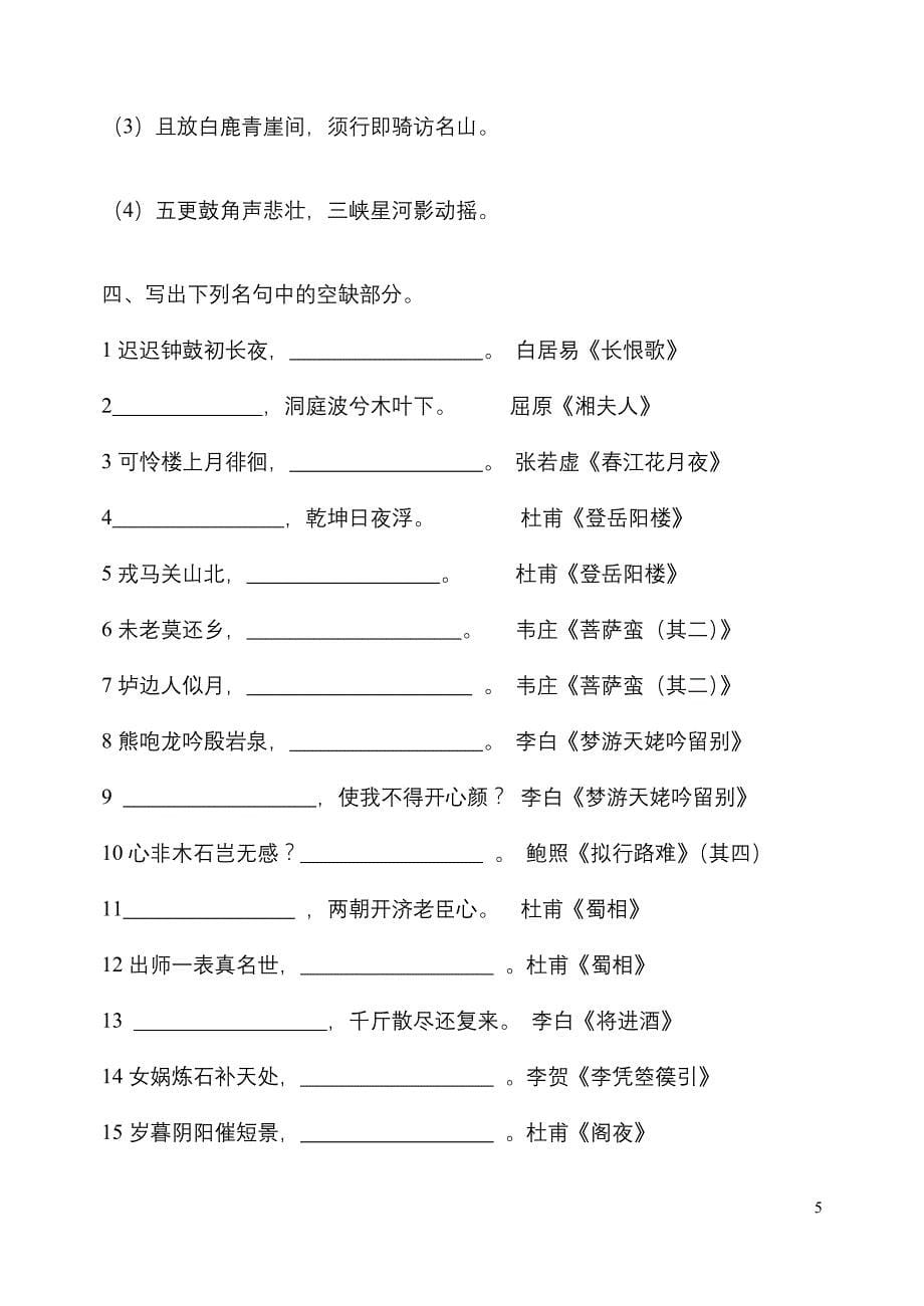 中国古代诗歌散文欣赏1-3单元测试题_第5页