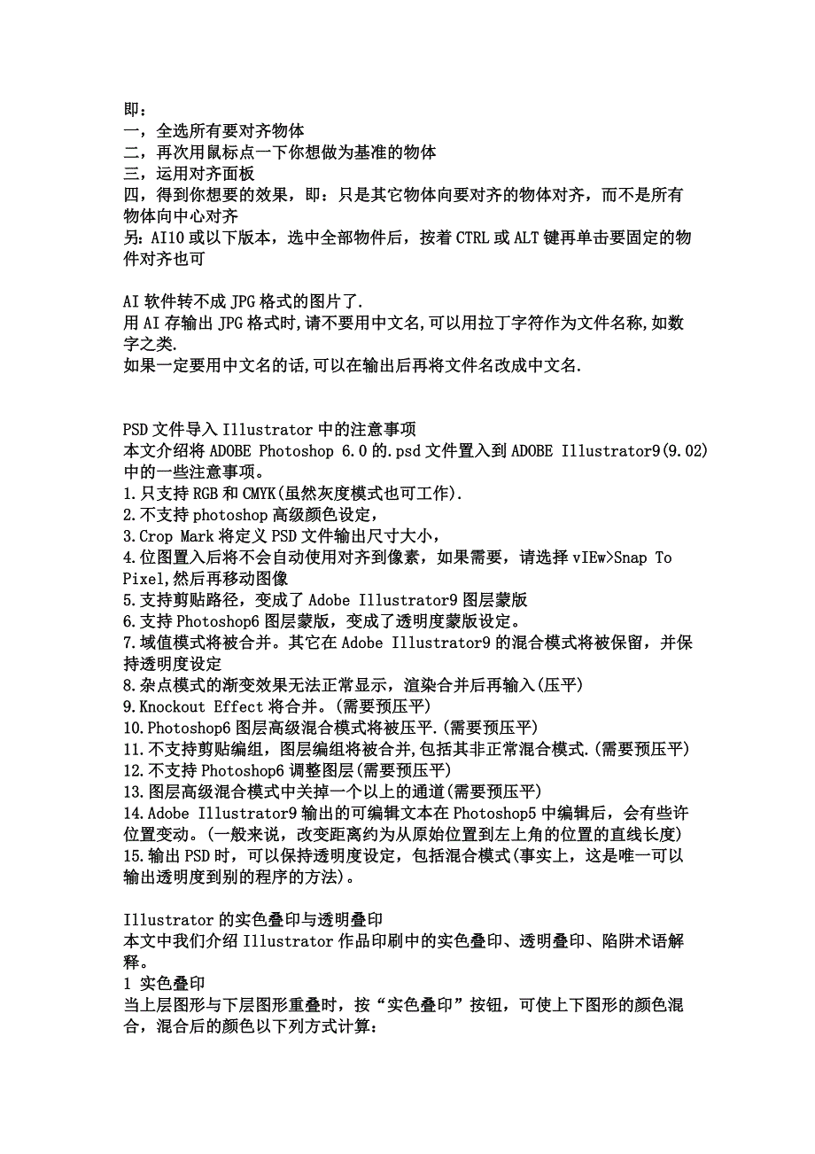 设计过程中AI输出注意事项以及印刷常用色值(常用CMYK色值)_第3页