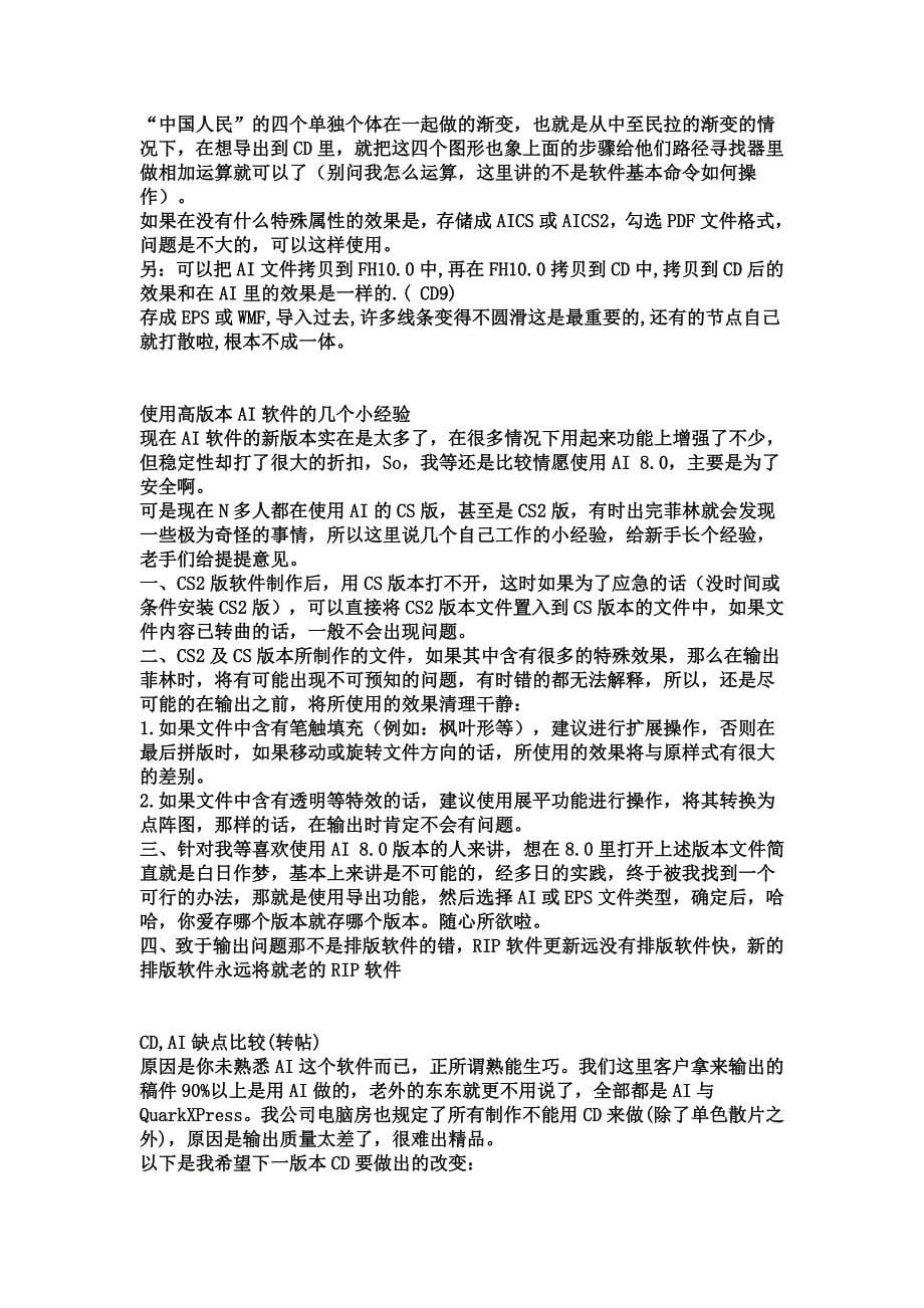 设计过程中AI输出注意事项以及印刷常用色值(常用CMYK色值)_第5页