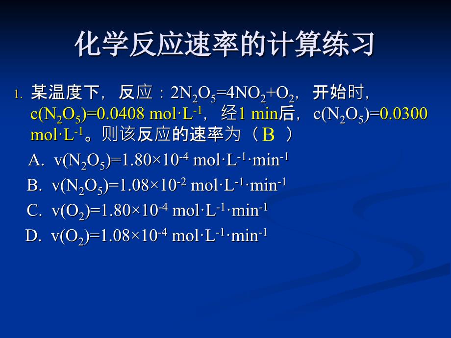 第3节_化学反应的速率和限度_第4页