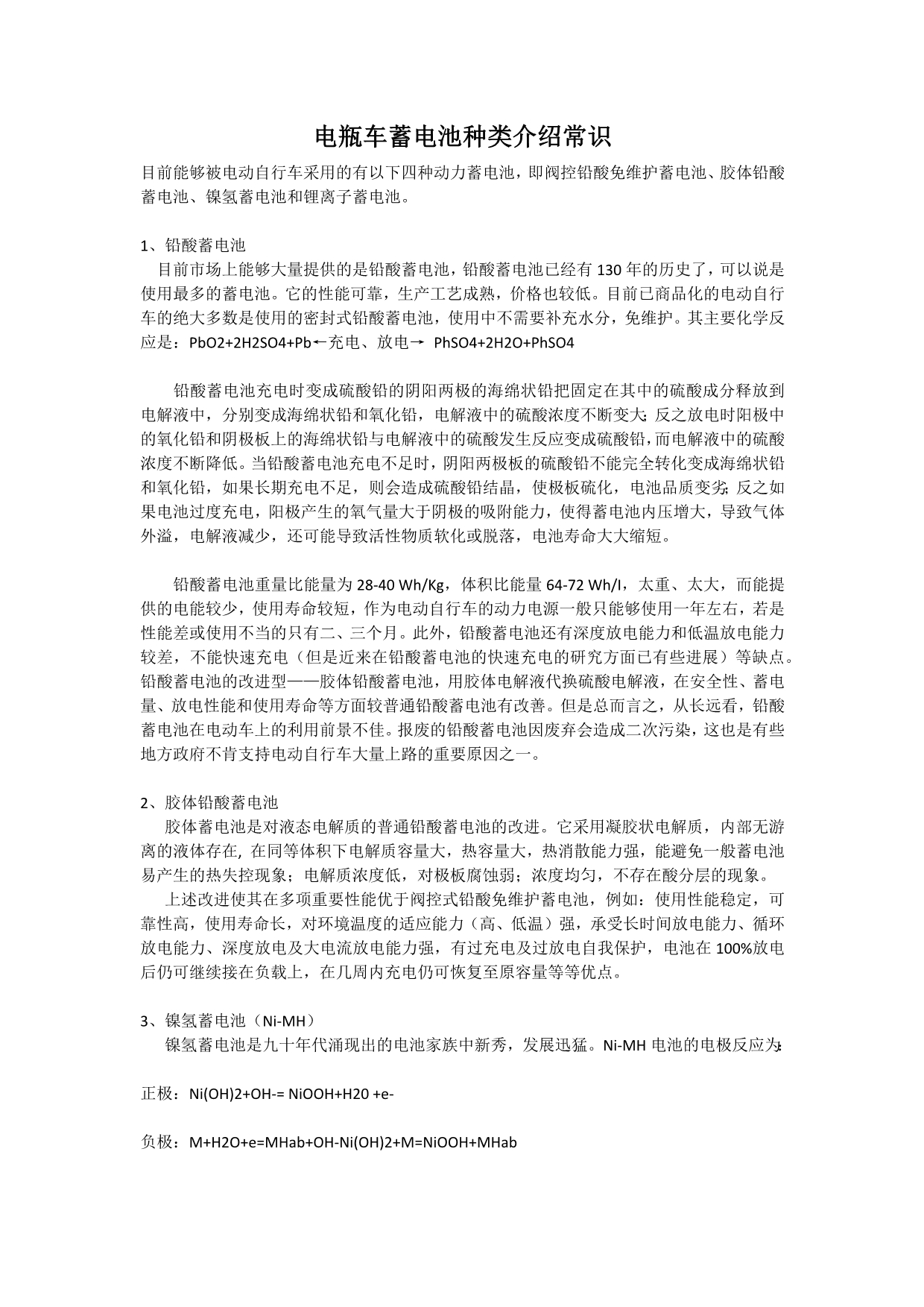 电瓶车蓄电池种类介绍常识_第1页