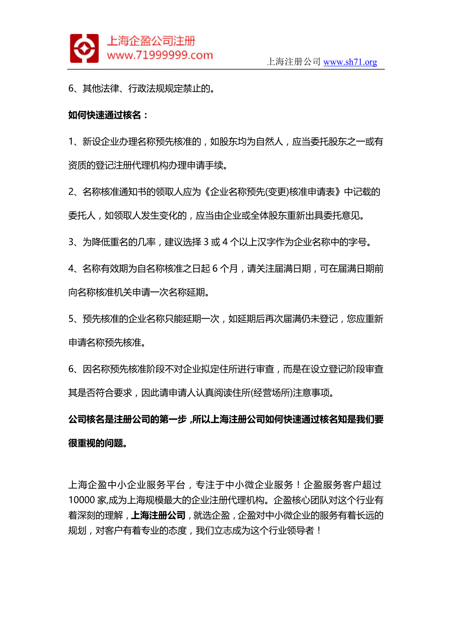 上海注册公司如何快速通过核名_第2页