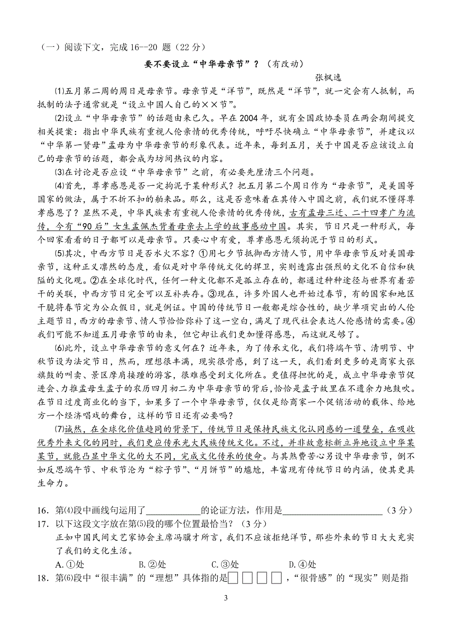 2013上海市静安区初三语文二模卷(含答案)_第3页