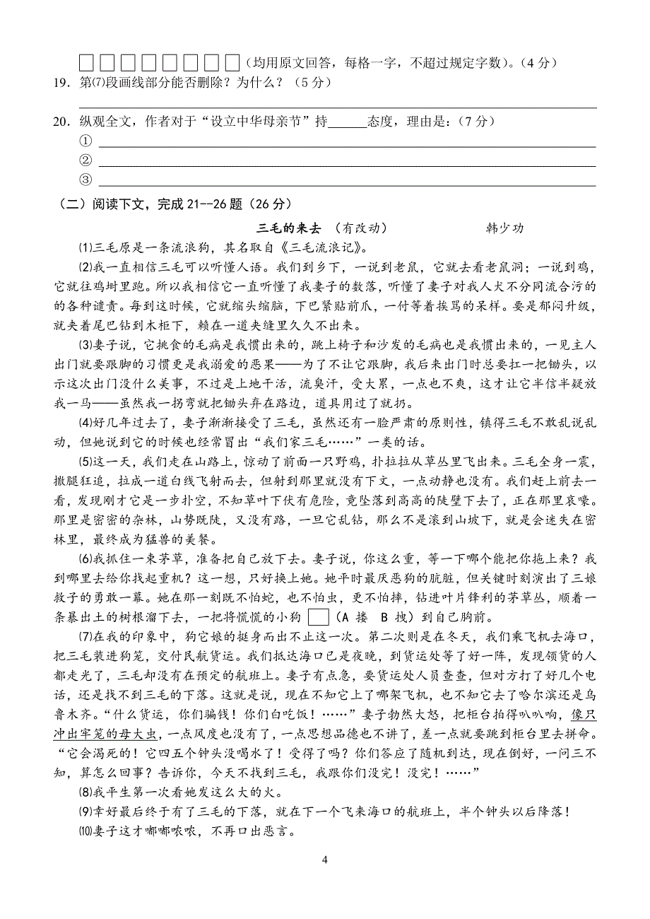 2013上海市静安区初三语文二模卷(含答案)_第4页