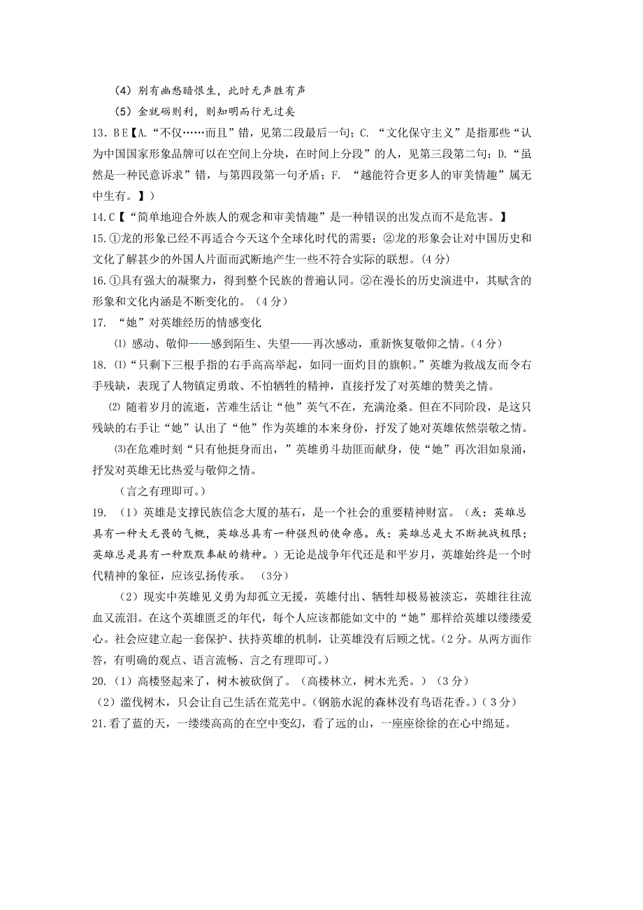 广东省汕头市09-10学年高一下学期期末考试（语文）参考答案_第3页