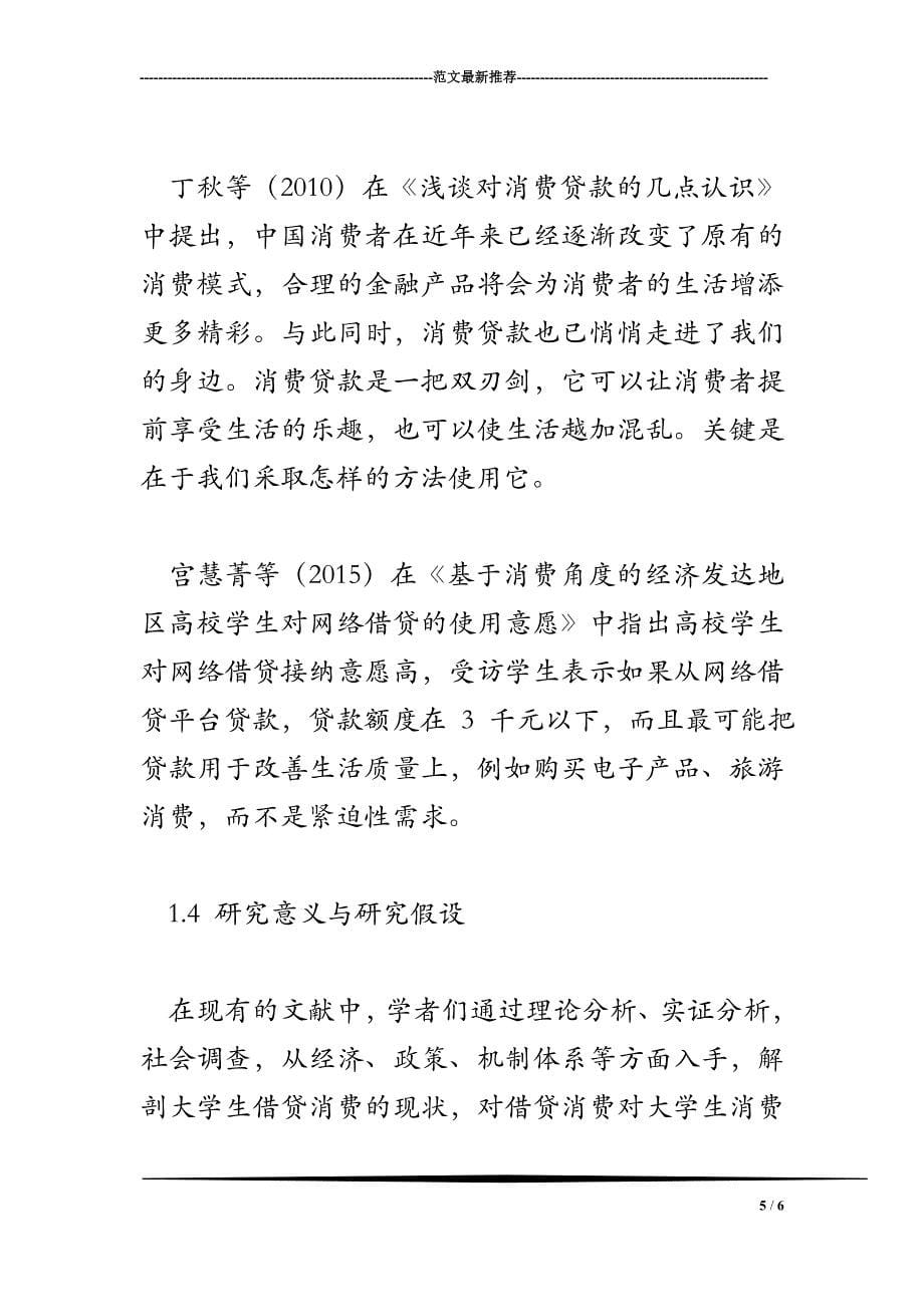 借贷服务对大学生消费行为的影响_第5页