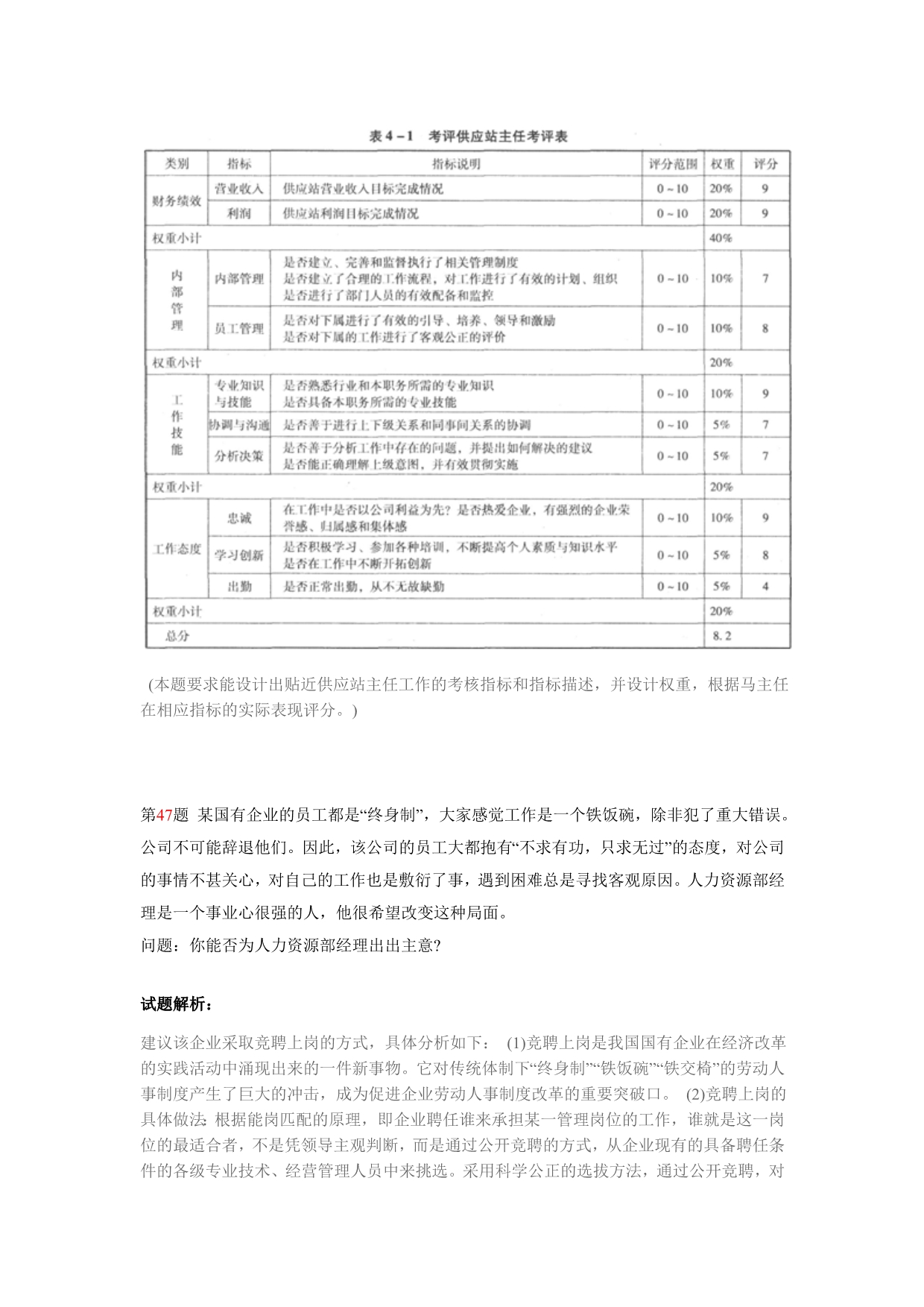 人力资源管理四级第一套模拟题_第4页