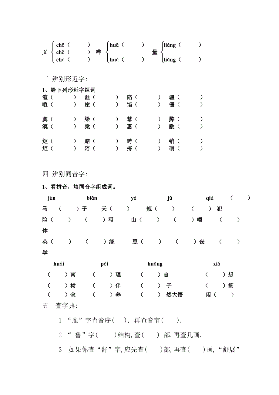 2010--2011学年下学期五年级语文复习提纲_第3页