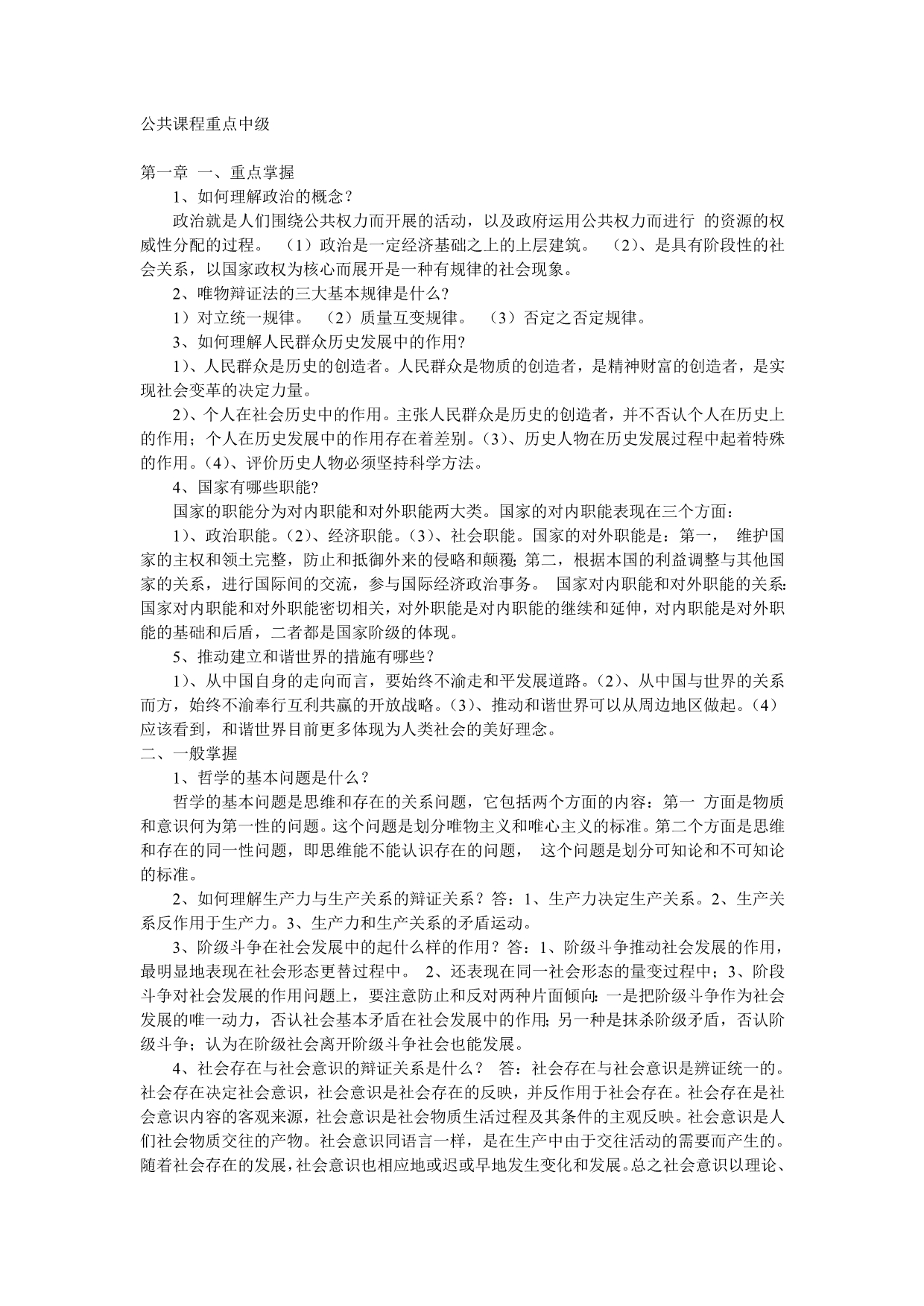 福建省2013事业单位工勤人员升级《公共课程》中级_第1页