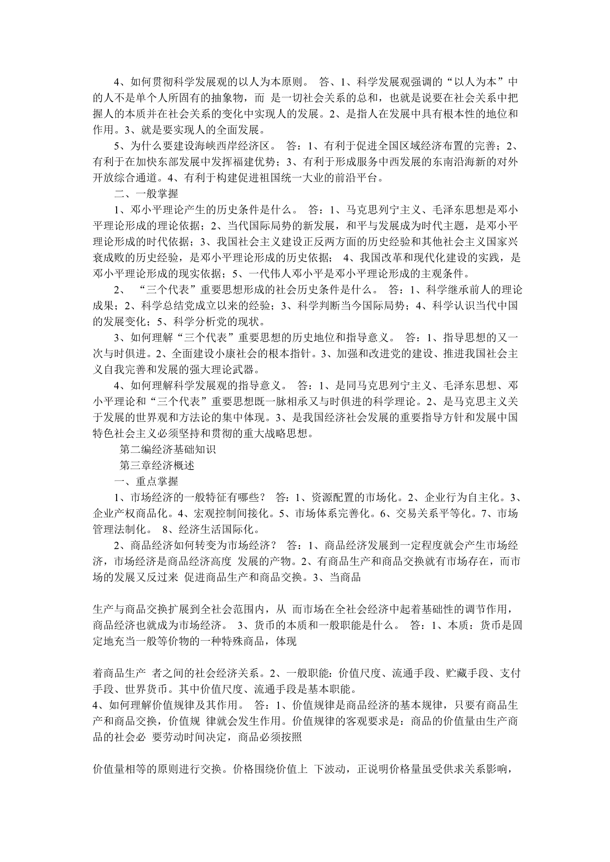 福建省2013事业单位工勤人员升级《公共课程》中级_第3页