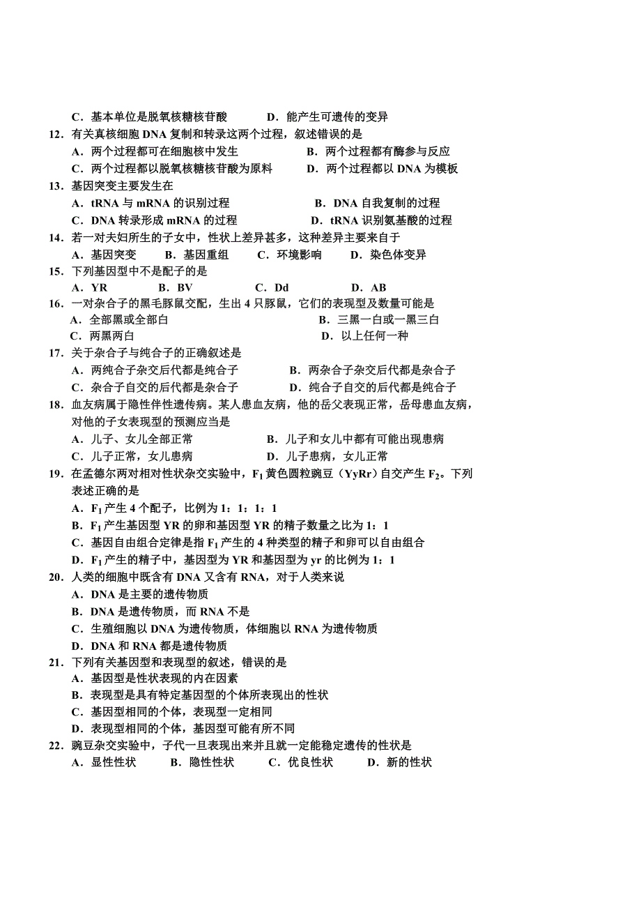 广西北海市合浦县教育局教研室2011-2012学年高二下学期期中考试生物试题_第2页