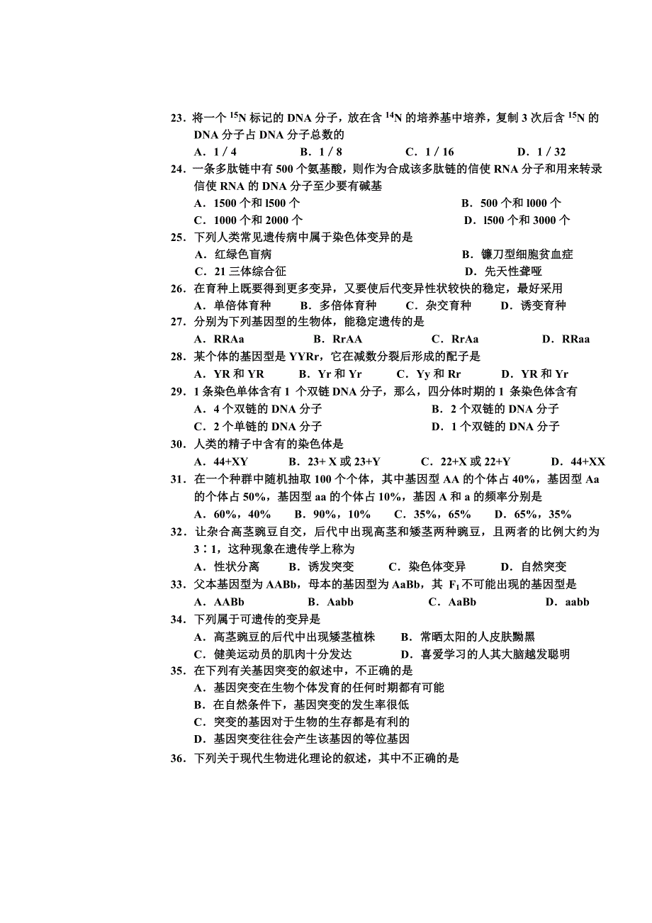 广西北海市合浦县教育局教研室2011-2012学年高二下学期期中考试生物试题_第3页