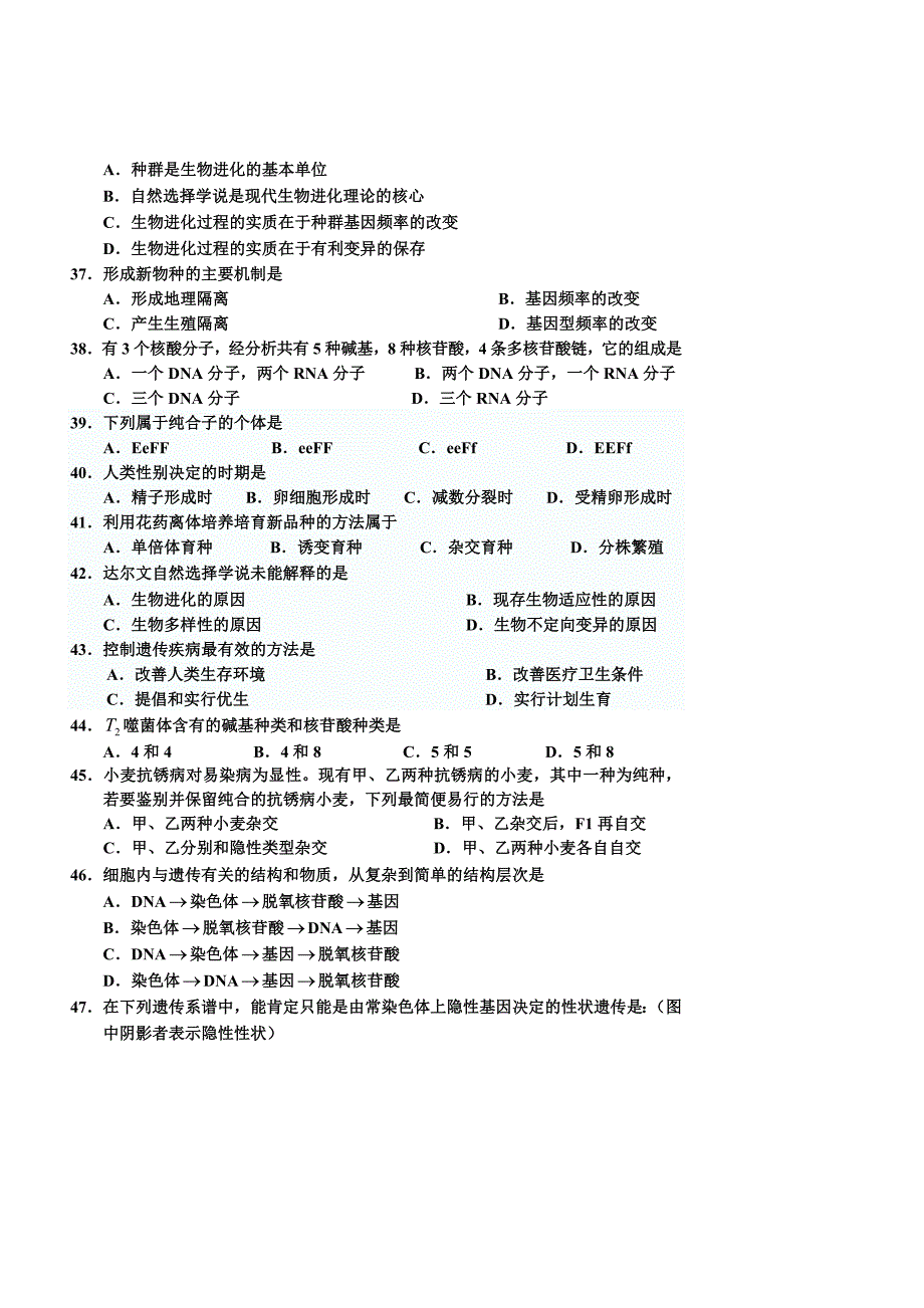 广西北海市合浦县教育局教研室2011-2012学年高二下学期期中考试生物试题_第4页