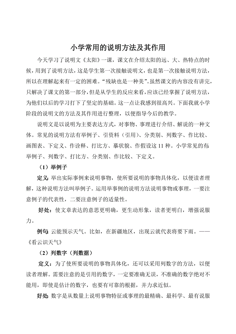 小学常用的修辞方法及例句_第4页