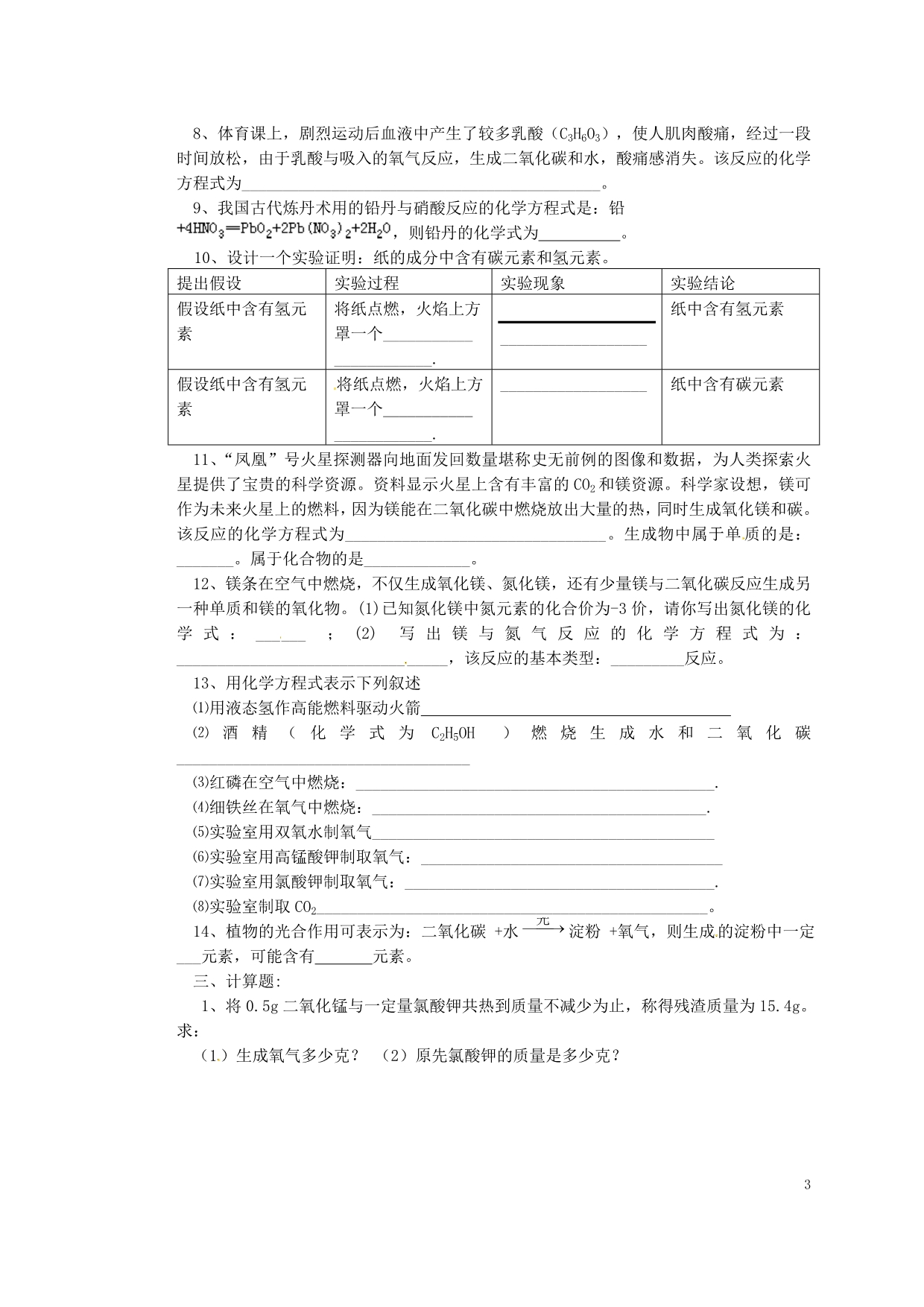 甘肃省金塔县第四中学九年级化学上册 第五单元 化学方程式复习题_第3页