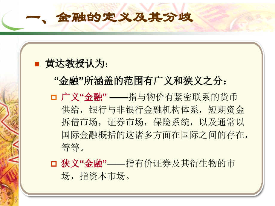 金融学培训课程(完整版)_第2页