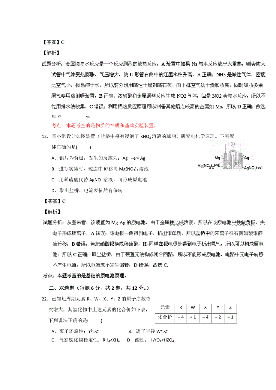 广东省华附、省实、深中、广雅2014届高三下学期四校联考化学试题 含解析_第3页