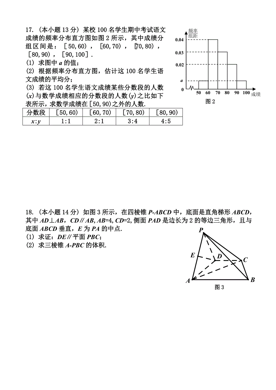 广东省台山市2015届高三第二次月考数学（理）试卷 含答案_第3页