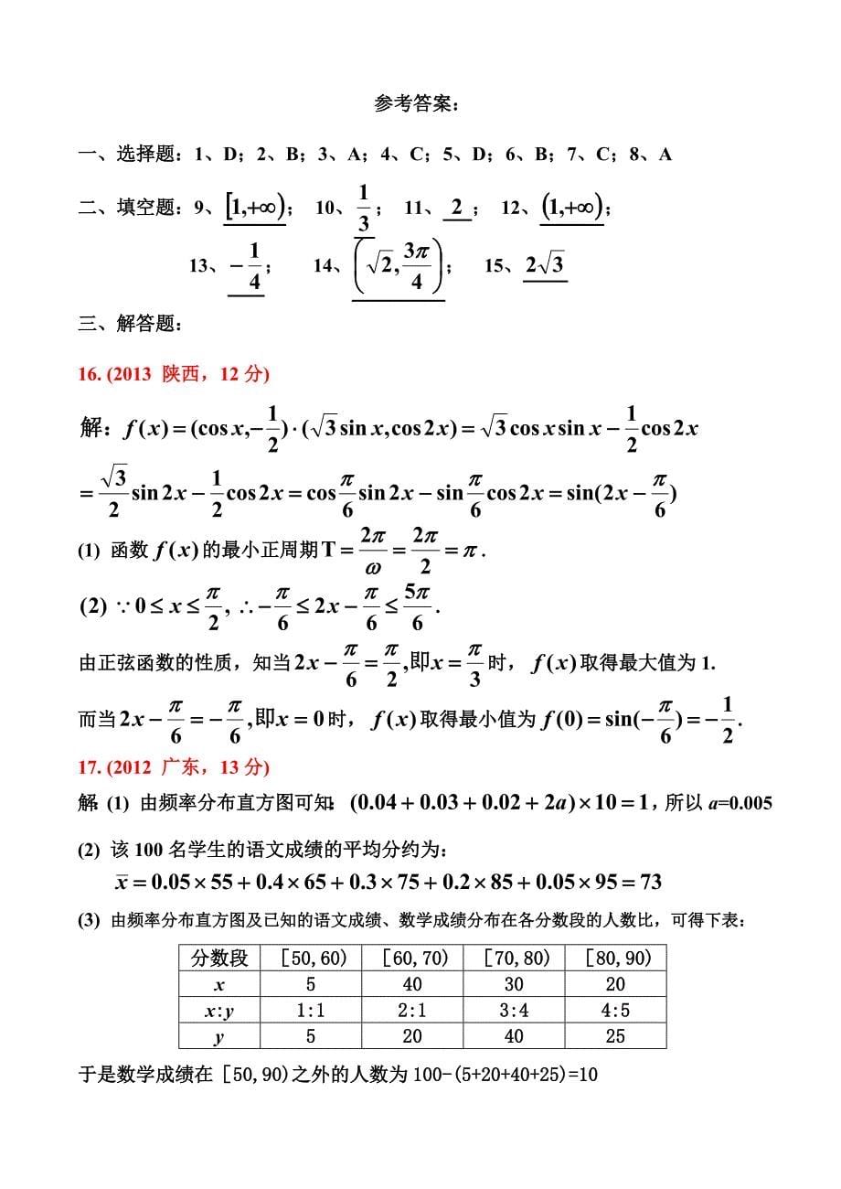 广东省台山市2015届高三第二次月考数学（理）试卷 含答案_第5页