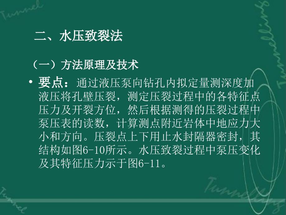 岩体力学第六章岩体的初始应力状态第三节岩体初始应力状态的现场量测方法_第3页