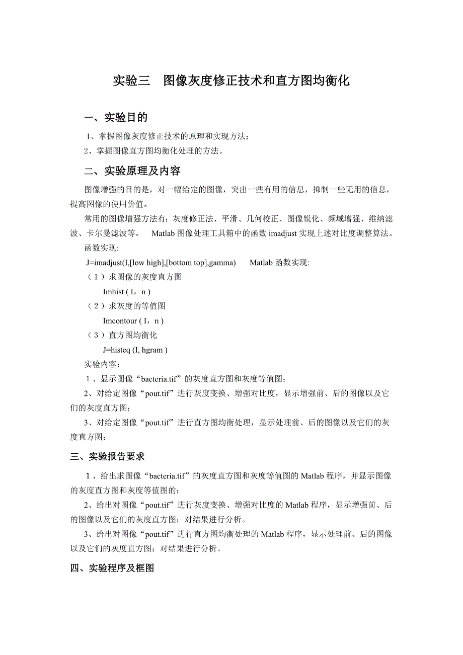 实验三图像灰度修正技术和直方图均衡化_第1页