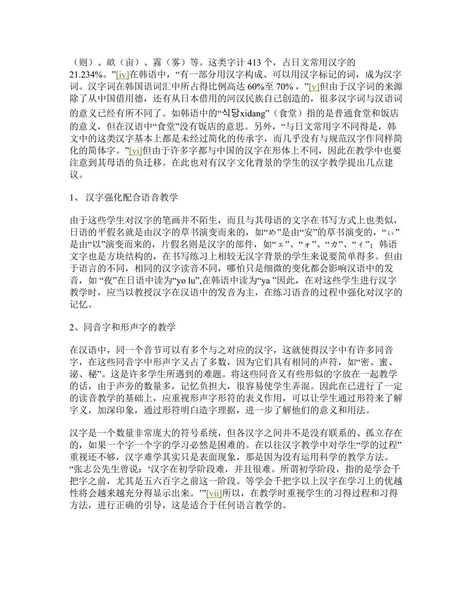 对外汉语教学中的汉字教学_第5页