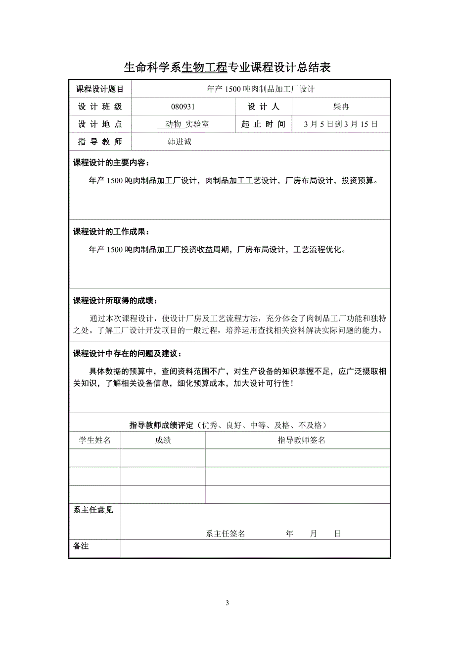 肉制品加工厂设计—柴冉_第4页