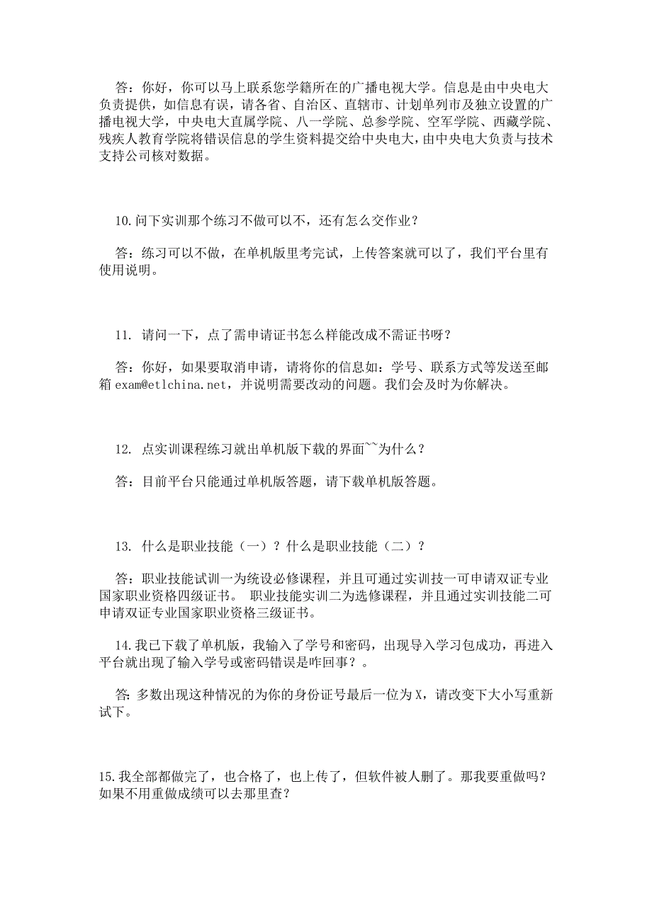 职业技能实训单机版使用视频版和常见问题_第3页