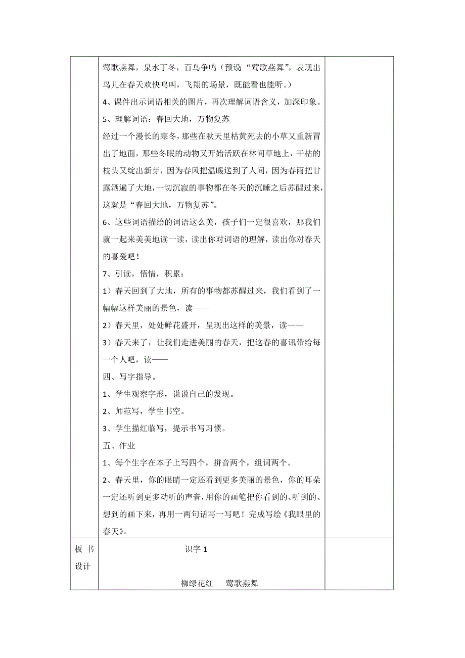 人教版一年级下册《识字1》教学设计_第3页