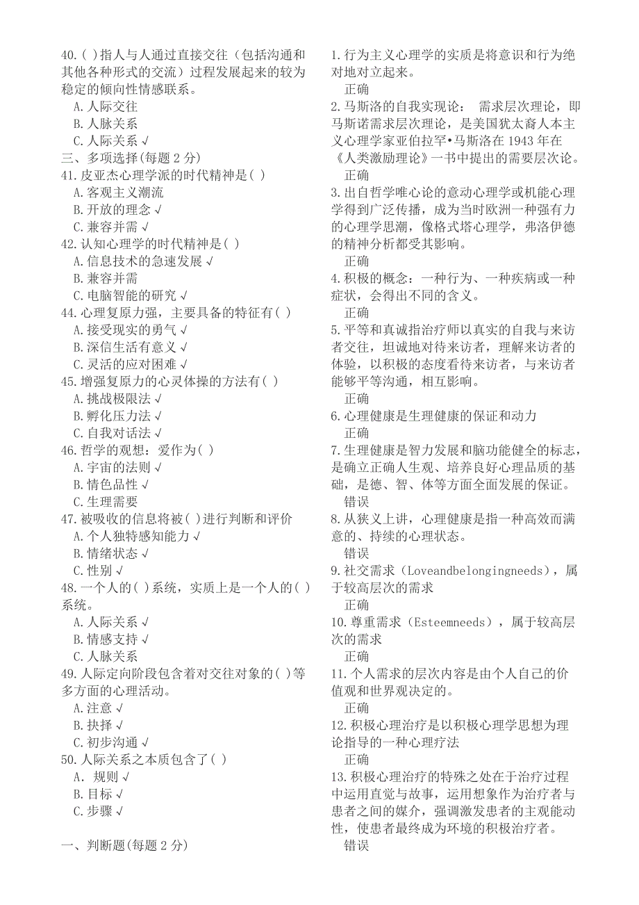 2015年公需科目：《专业技术人员积极心理健康的培养与训练》考试题库_第4页