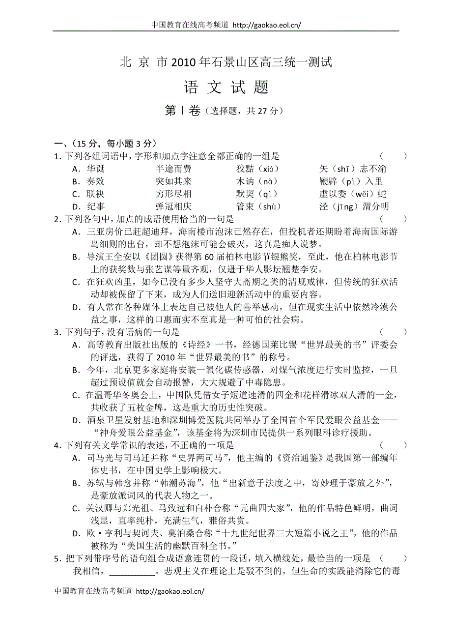 北京市2010年石景山区高三统一测试_第1页