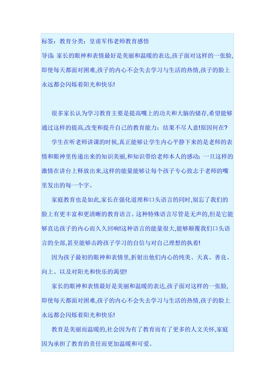 家长的眼神和表情最好是美丽和温暖的表达_第1页