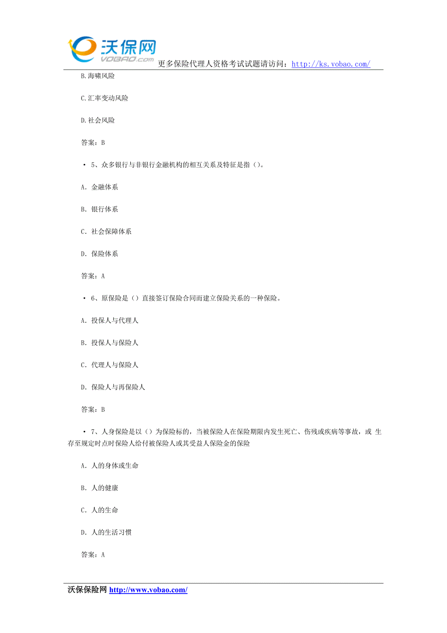 2015保险经纪人资格考试模拟试卷_第2页