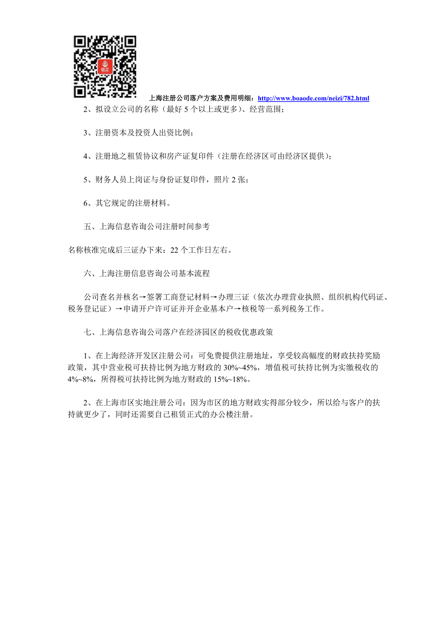 怎样注册信息咨询公司_第2页